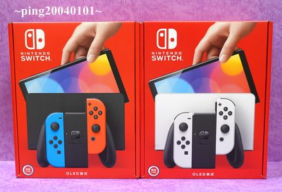 ☆小瓶子玩具坊☆任天堂 Nintendo Switch OLED 款式 主機《白色 / 電光藍紅》(台灣公司貨)+保護貼