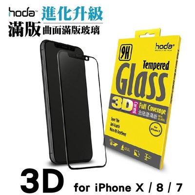 HODA iPhone 11/ Pro / Pro Max 全曲面 3D 滿版 9H 鋼化 玻璃 保護貼