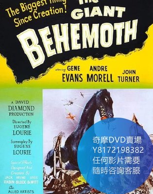 DVD 海量影片賣場 深淵巨獸/Behemoth the Sea Monster  電影 1959年