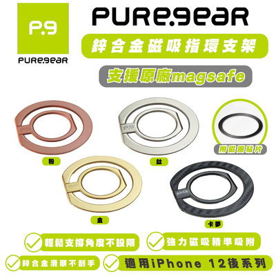 puregear 普格爾 鋅合金 磁吸 指環 支架 手機架 支援 MagSafe 適用 iPhone 15 14 13