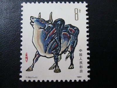 1985 T102 一輪生肖牛年郵票 上品