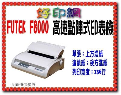 【好印網】FUTEK F8000/F-8000/8000 點陣印表機 同LQ-2190C/DL3850/F9000