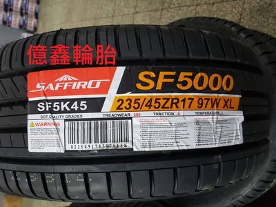 《億鑫輪胎 三重店》美國品牌 SAFFIRO 薩瑞德 SF5000 SF-5000 235/45/17 特價供應