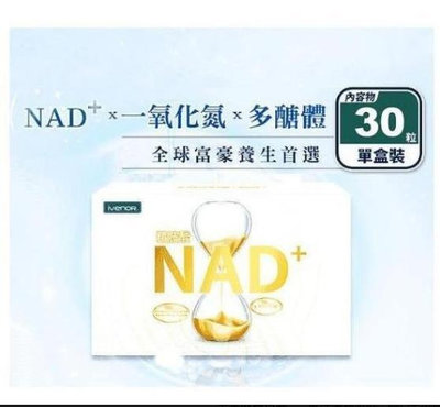 【玖玖代購】ivenor NAD+蔬果酸酵錠30粒 元氣錠 精胺酸 ivenor NMN升級款現貨