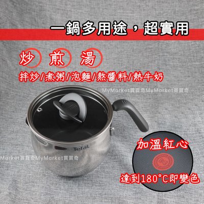 🌟可用電磁爐🌟特福 Tefal 不沾湯鍋 2.5L 16CM 附蓋 牛奶鍋 泡麵鍋 壺型 湯鍋 萬用鍋 單柄鍋 高鍋