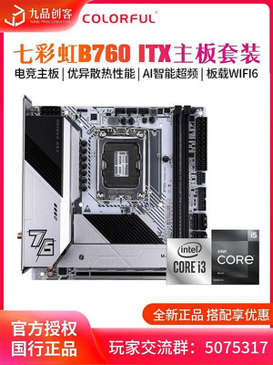 七彩虹CVN B760I GAMING FORZEN V20套裝白色CPU主板B660迷你ITX