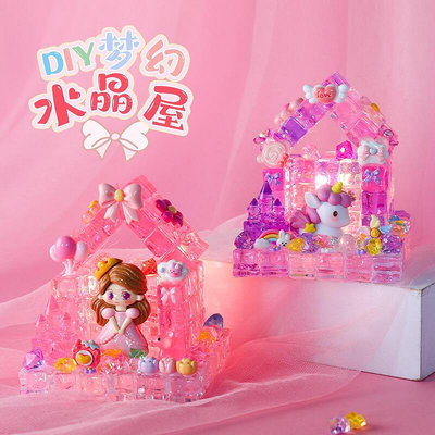 萌稚園新品兒童手工DIY 夢幻水晶屋 女孩禮物 桌面裝飾手工材料包