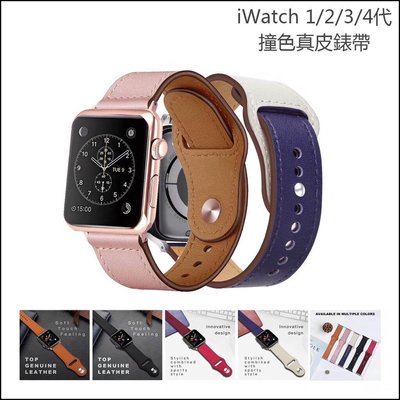 新款蘋果手錶撞色錶帶 適用Apple Watch5/4/3/2/1代錶帶 iWatch 40/44mm 38/42mm-現貨上新912