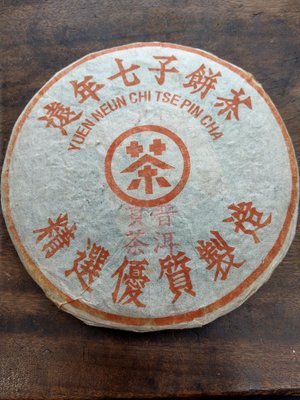 大草原典藏，1980年代，英敏號老普洱茶，慶十週年特價品