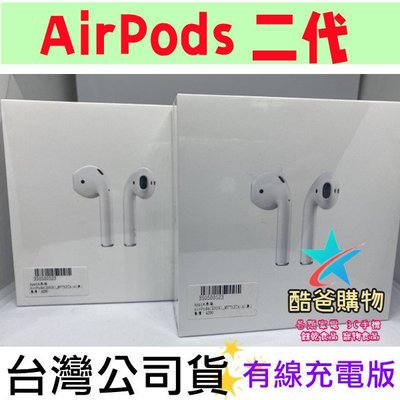 台灣原廠公司貨 Apple airpods 2 藍芽耳機 搭有線充電盒 MV7N2TA/A高雄有店可自取