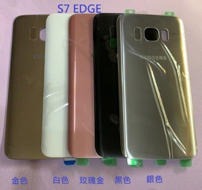 三星Samsung Galaxy S7 Edge S7 電池背蓋  S7edge 玻璃蓋 後蓋 電池蓋 S7 玻璃背蓋