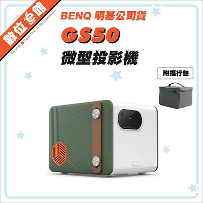 ✅免運費贈便攜幕✅公司貨刷卡發票保固 BENQ 明基 GS50 LED 行動露營投影機 微投影機 GV31