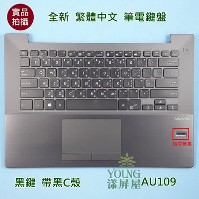【漾屏屋】含稅 華碩 ASUS Essential PU401 PU401L PU401LA 筆電 鍵盤 帶黑C殼 指紋