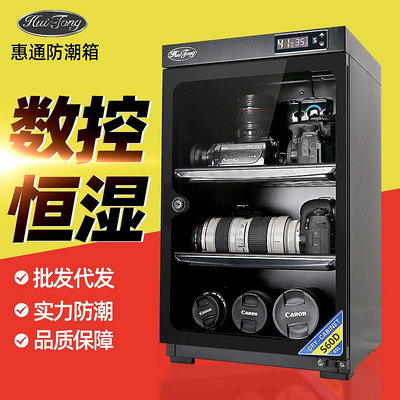 huitong惠通60升 防潮箱數碼相機電子干燥箱麥克風單反鏡頭相機包