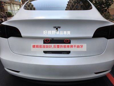 特斯拉 Model S X 3 Tesla 各車款適用 加強版 防崩牙 後牌照板 車牌架 車牌底座 車牌座