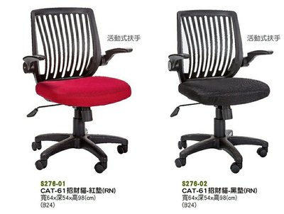 【進日興家具】S276-01 辦公椅(黑/紅 椅墊)(活動式扶手) 辦公椅 電腦椅 主管椅 台南。高雄。屏東 傢俱宅配