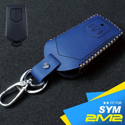 【2M2】 SYM MAXSYM TL 三陽機車 重機 皮套 感應式晶片 鑰匙圈 鑰匙包 智慧型遙控鑰匙套 手工柔韌皮