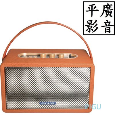 平廣 可議價台灣公司貨 aiwa RS-X100 棕色 藍芽喇叭 Natsukasii Pro 愛華 可串接 插卡 USB隨身碟 3.5MM
