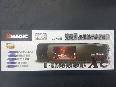 X-MAGIC X8 行車紀錄器 真2K畫質 前後雙鏡頭 台灣製造 後視鏡 倒車影像 倒車顯影F2.0光圈 172廣角