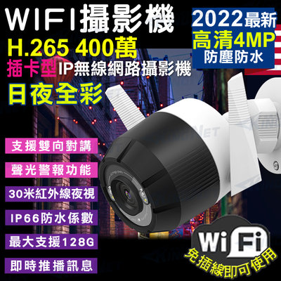 夜視 雙向語音 聲光警報 日夜全彩 防水槍型網路攝影機 WIFI AP熱點 400萬高清鏡頭 4MP H.265