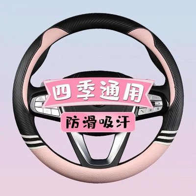 新款汽車方向盤套四季通用夏季車把套吸汗透氣男女通用汽車把套~特價