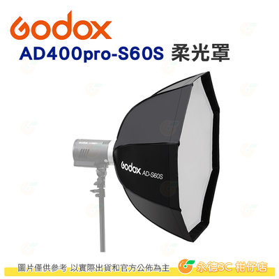 附網格 神牛 Godox AD-S60S 摺傘式柔光罩 公司貨 八角快收式 AD400Pro AD300Pro ML60