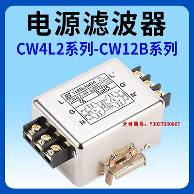 愛爾蘭島-CW4L2電源濾波器220v抗干擾12v直流emi交流三相380v變頻器CW12B滿300出貨