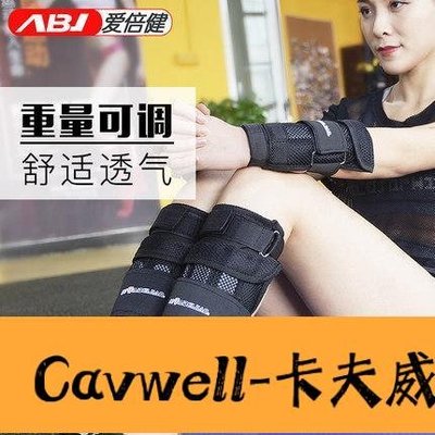 Cavwell-✿優品之家✿負重沙袋愛倍健沙袋綁腿負重綁腿綁手跑步訓練裝備男女通用可調鉛塊鋼板-可開統編