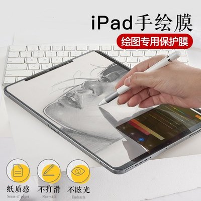iPad保護貼膜 肯特紙 書寫繪畫 類紙膜 適用iPad Pro11 Air5 4 10.2 9.7 Mini6 5 4-極巧
