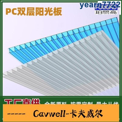 Cavwell-廠家直銷PC板PC陽光板中空板塑料板溫室大棚透明遮陽擋雨隔音阻燃-可開統編