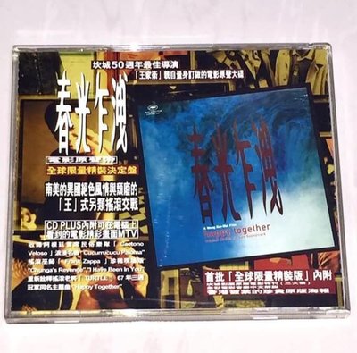 春光乍洩 電影原聲帶 Happy Together 1997 滾石唱片 給我滾第二輯 台灣版 17首歌 宣傳單曲 CD
