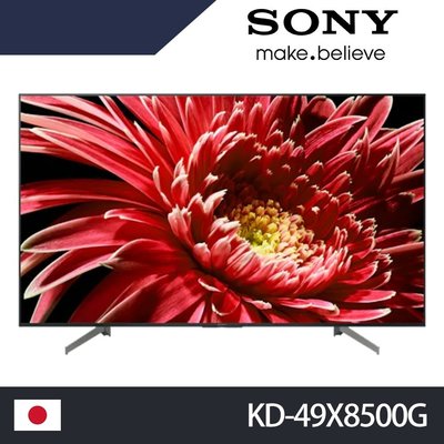 【免運費+安裝】新力SONY 49吋 4K聯網液晶電視機 KD-49X8500G