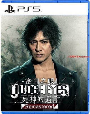 全新正版原裝PS5游戲光盤 審判之眼 死神的遺言 港版中文『三夏潮玩客』