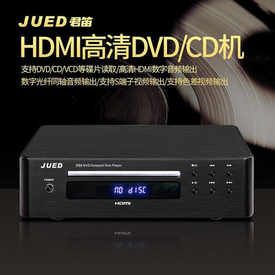 創客優品 【新品推薦】JUED君笛 D68專業高清HDMI影碟機DVDCD機光纖同軸5.1聲道播放器 YP4608 YP1108