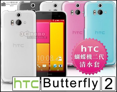 [190 免運費] HTC Butterfly 2 透明清水套 手機套 保護套 手機殼 保護殼 軟殼 自拍神器 套 5吋