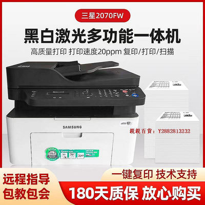親親百貨-三星M2070 2070F二手黑白打印 復印一體機 手機WiFi家用辦公滿300出貨