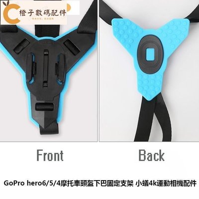 Gopro Hero6/5/4 摩托車全臉頭盔下巴固定支架 小蟻4k運動相機配件[橙子數碼配件]