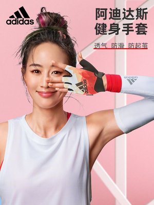 熱銷 adidas阿迪達斯健身手套女器械訓練運動防起繭防滑護腕半指薄款