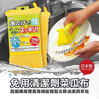 【寶寶王國】日本 SOWA 創和 免用清潔劑洗碗海綿 菜瓜布