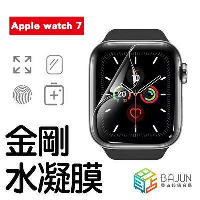 【貝占】 Apple iWatch watch 7 41 45 mm 水凝膜 保護貼 滿版 自修復