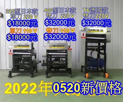 110v新型靜音2018-6月15日上市 台灣唯一小型剝皮機製造場 首選日本款雙刀400型 剝線機