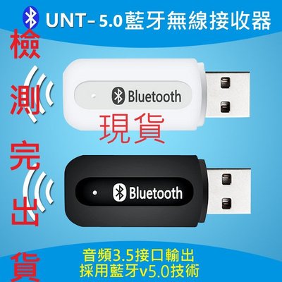 雙11免運特賣 USB藍芽接收器 藍芽5.0 AUX 音源線 音頻接收器 音箱變藍芽音響