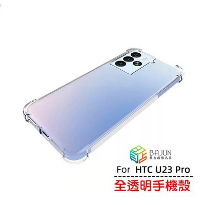 shell++【貝占】HTC U23 Pro Desire 22 21 20 12 U12 U20 5G 手機殼 殼 保護殼 保護套