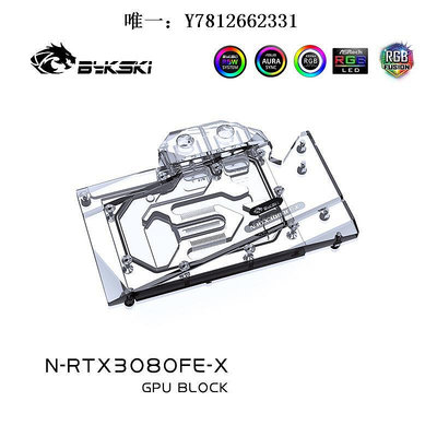 電腦零件Bykski N-RTX3080FE-X NVIDIA 公版RTX 3080 顯卡水冷頭 散熱器筆電配件