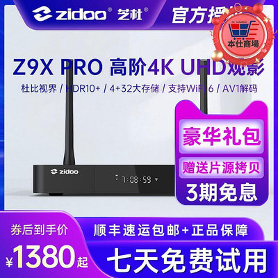 zidoo z9xpro 網路高清機上盒4kuhd杜比視界3d播放器藍光機