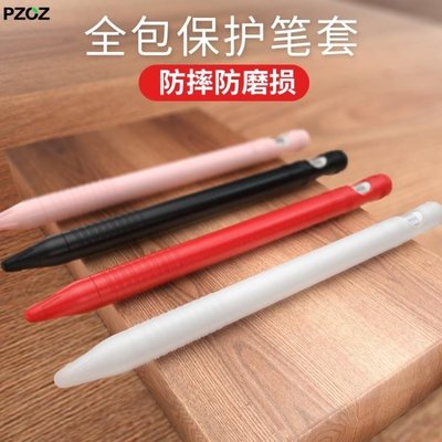 現貨熱銷-Pzoz蘋果apple pencil筆套保護套ipad pro矽膠筆帽ipencil配件新版筆尖手寫筆頭防丟防
