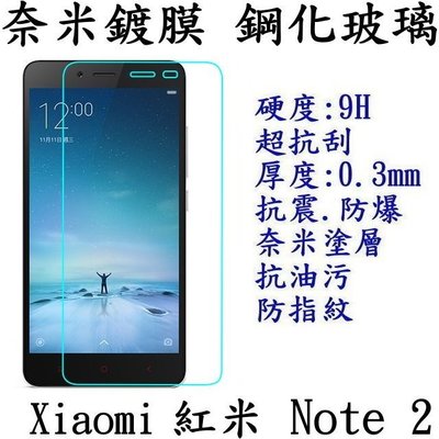 小米 Xiaomi 紅米 Note 2 專用 強化玻璃 鋼化玻璃 保護貼