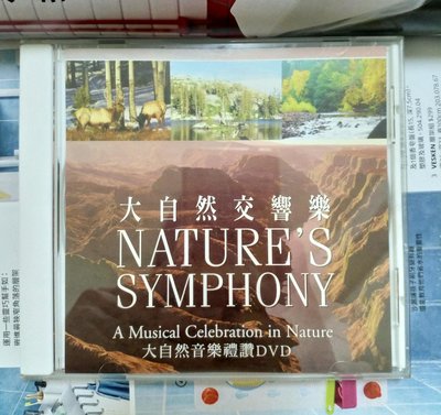 二手DVD 讀者文摘 自然美樂禮讚 Nature's Serenade 韋瓦第 四季協奏曲Reader's Digest
