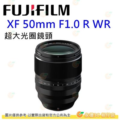 富士 FUJIFILM fuji XF 50mm F1.0 R WR 超大光圈 定焦鏡頭 人像鏡 平輸水貨 一年保固
