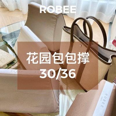 內袋 包撐 包中包 ROBEE/適用于愛馬仕花園包garden party30/36包撐包枕防變形神器